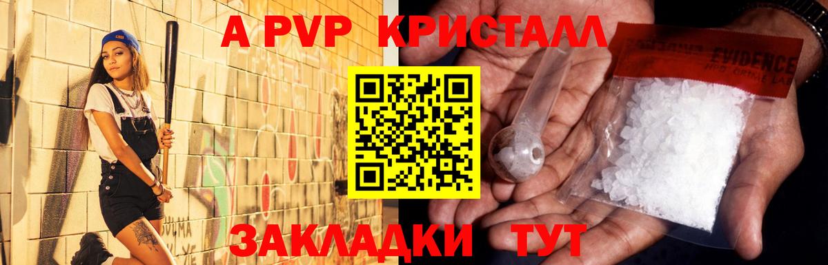 Альфа ПВП крисы CK  Вход с VPN  Бахчисарай  Альфа ПВП Crystall 