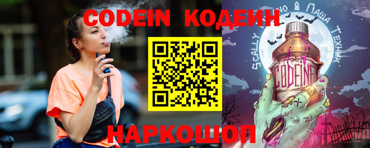 Codein Purple Drank Бахчисарай