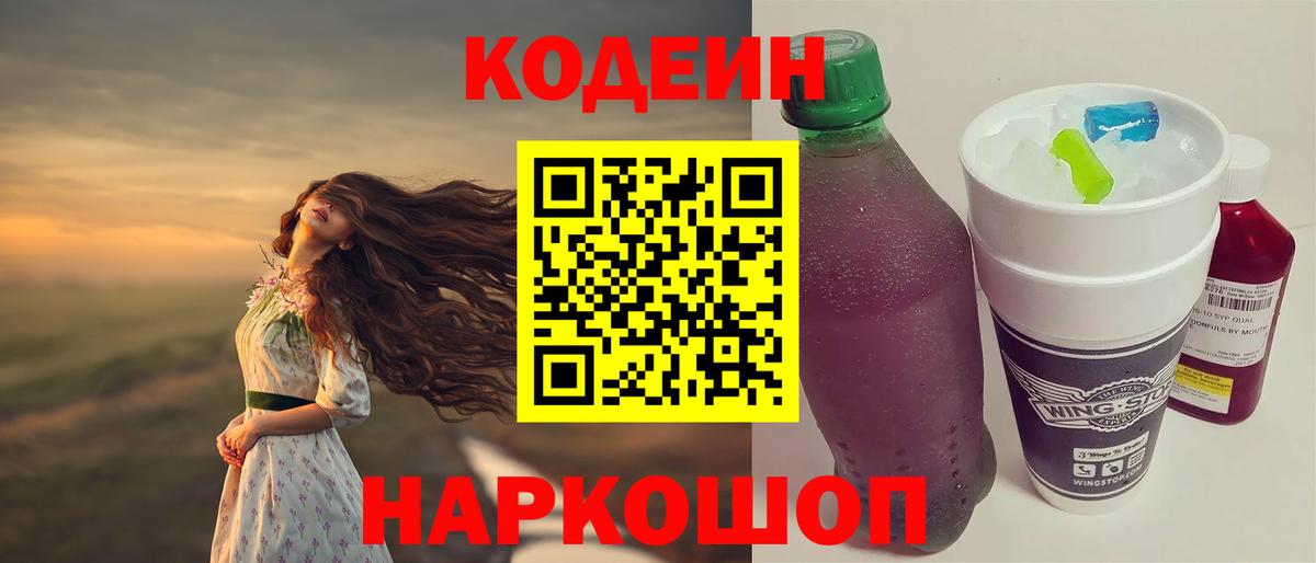 Кодеиновый сироп Lean напиток Lean (лин)  Вход с VPN  Бахчисарай 
