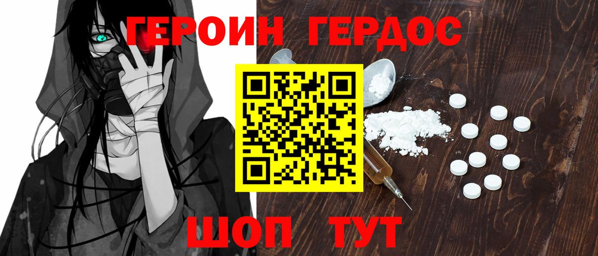 Героин  Вход с VPN  Бахчисарай  ГЕРОИН гречка 