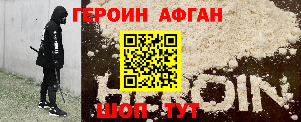 Героин Heroin Бахчисарай