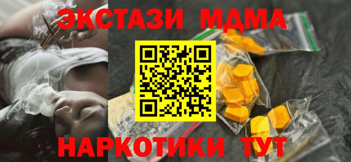 МДМА кристаллы  Вход с VPN  МДМА VHQ  Бахчисарай 