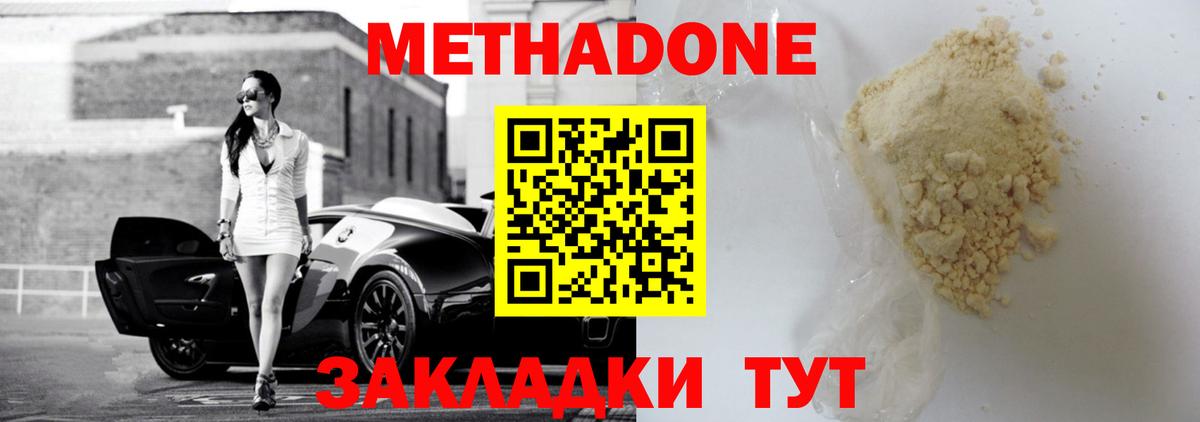 МЕТАДОН кристалл  МЕТАДОН VHQ  Вход с VPN  Бахчисарай 